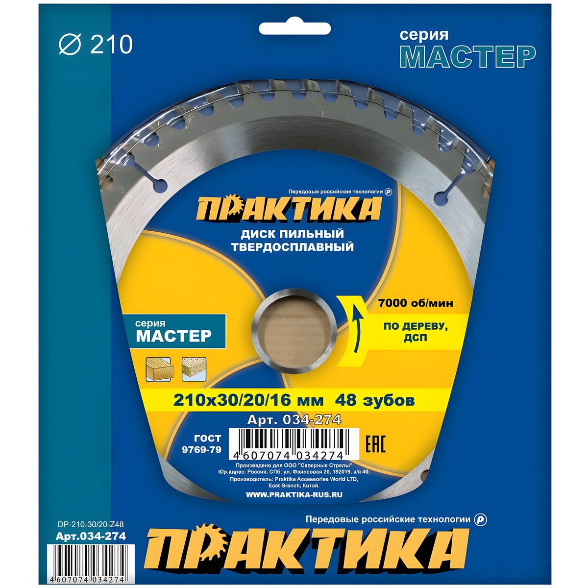 Диск пильный 210 х 30/20/16 мм 48Т (дерево, ДСП) ПРАКТИКА 034-274