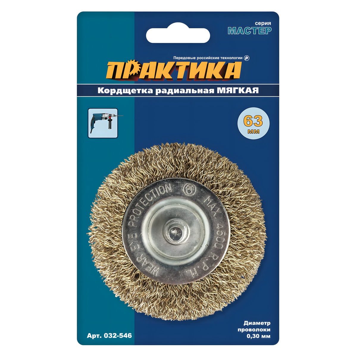 Щетка для дрели 63 мм (дисковая, латунь) ПРАКТИКА 032-546