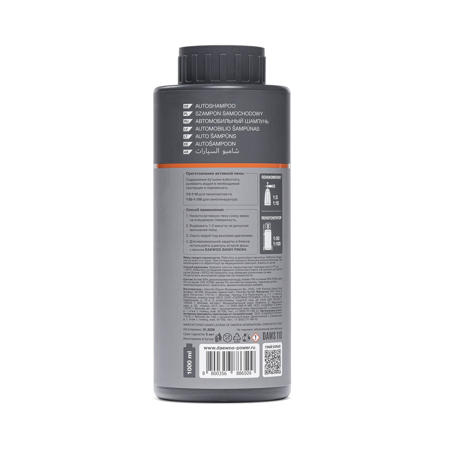 Шампунь автомобильный для бесконтактной мойки ACTIVE CLEAN, 1 л DAEWOO DAWS 110