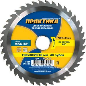 Диск пильный 190 х 30/20/16 мм 40Т (дерево, ДСП) ПРАКТИКА 030-412