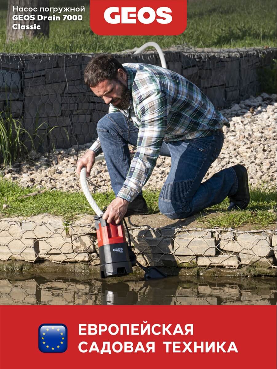 Насос погружной Drain 7000 Classic GEOS 212821