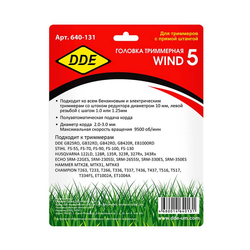 Головка триммерная DDE Wind5 (М10х1,25 лев., М10х1,0 лев.) 640-131