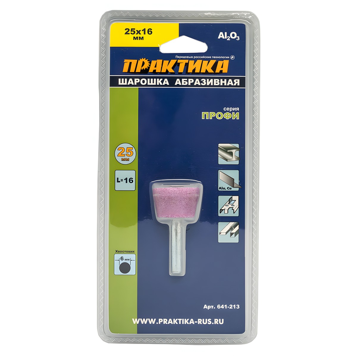 Шарошка абразивная 25 х 16 мм (трапециевидная, тип N, оксид алюминия) ПРАКТИКА 641-213