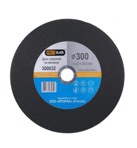 Круг отрезной 300 х 3.2 х 32 мм (уп.10 шт, металл) PRORAB 300032