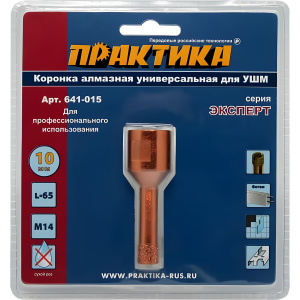 Коронка алмазная 10 мм М14 (керамика) Эксперт ПРАКТИКА 641-015