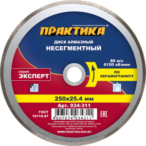 Диск алмазный 250 х 25.4/22.2 мм "Эксперт" (керамогранит) ПРАКТИКА 034-311