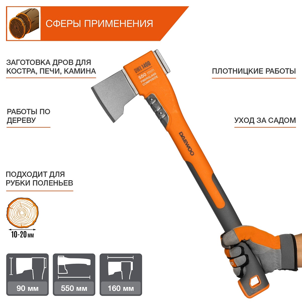 Топор универсальный 550 мм DAEWOO DWX 1400