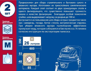 Мешок-пылесборник синтетический (2 шт., 26 л) ПРАКТИКА 798-850