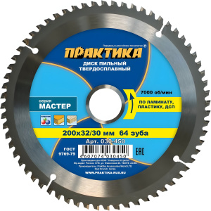 Диск пильный 200 х 32/30 мм 64Т (ламинат) ПРАКТИКА 030-450