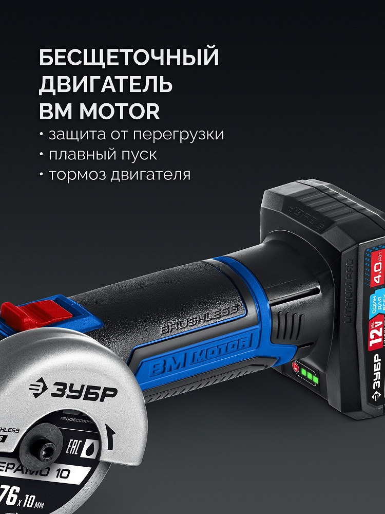 Шлифмашина угловая аккумуляторная ЗУБР AB-76-41 Профессионал