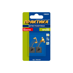 Щетка графитовая ПРАКТИКА 7х18х16 мм, автостоп, с пруж. (для MAKITA,аналог CB-203/191953-5) 790-939