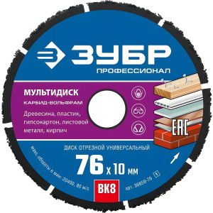 Круг отрезной 76 х 10 мм (по дереву, для УШМ) МУЛЬТИДИСК ЗУБР 36859-76_z01