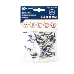 Заклепки вытяжные 3,2 х 8 мм (50 шт., алюминий, синий RAL5005) КОБАЛЬТ 910-959