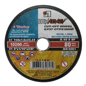 Круг отрезной 150 х 1.6 х 22.2 мм A 40 S BF (нерж. сталь) Луга
