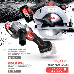 Набор аккумуляторных инструментов DCK (Пила дисковая KDMY02-185, 2 АКБ*4.0 А/ч, ЗУ, УШМ KDSM03-125)