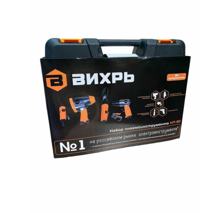 Набор пневмоинструмента ВИХРЬ НП-90