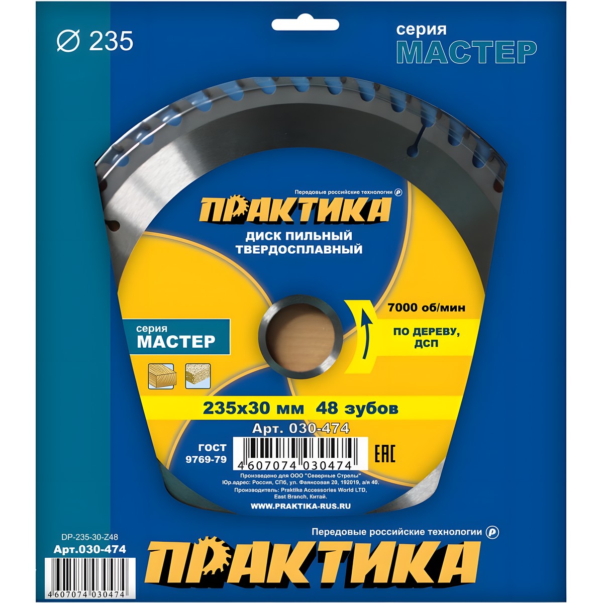 Диск пильный 235 х 30 мм 48Т (дерево, ДСП) ПРАКТИКА 030-474