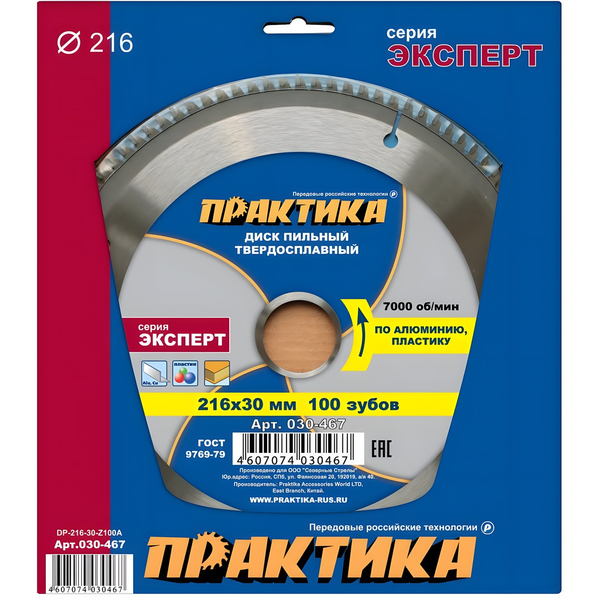 Диск пильный 216 х 30 мм 100Т (алюминий) ПРАКТИКА 030-467