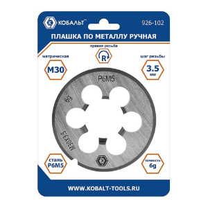 Плашка по металлу М30 х 3.5 мм, ручная, правая, точность 6g, сталь Р6М5 КОБАЛЬТ 926-102