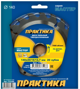 Диск пильный 140 х 20/16/12,7 мм 20Т (дерево, ДСП) ПРАКТИКА 775-266