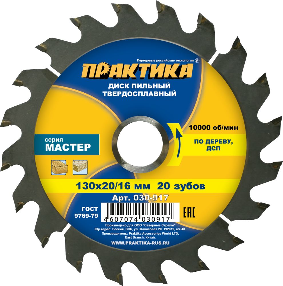 Диск пильный 130 х 20/16 мм 20Т (дерево, ДСП) ПРАКТИКА 030-917
