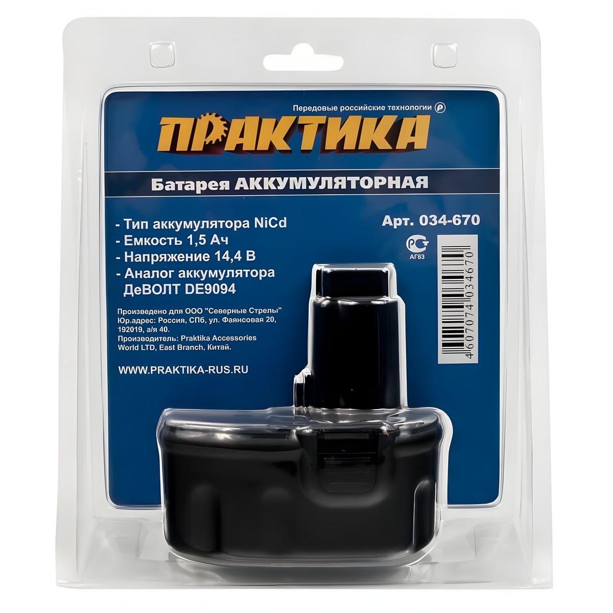 Аккумулятор для DEWALT, B&D (14.4V, 1.5Ah, Ni-Cd, блистер) ПРАКТИКА 034-670