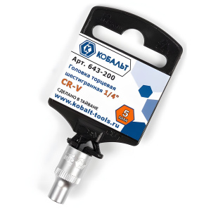 Головка торцевая 5 мм 1/4'' КОБАЛЬТ 643-200