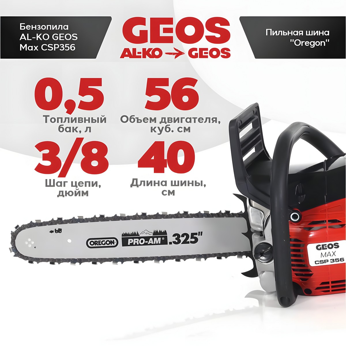 Бензопила GEOS Max CSP356 + цепь 66 зв. + масло 1 л + шина 227564-A1