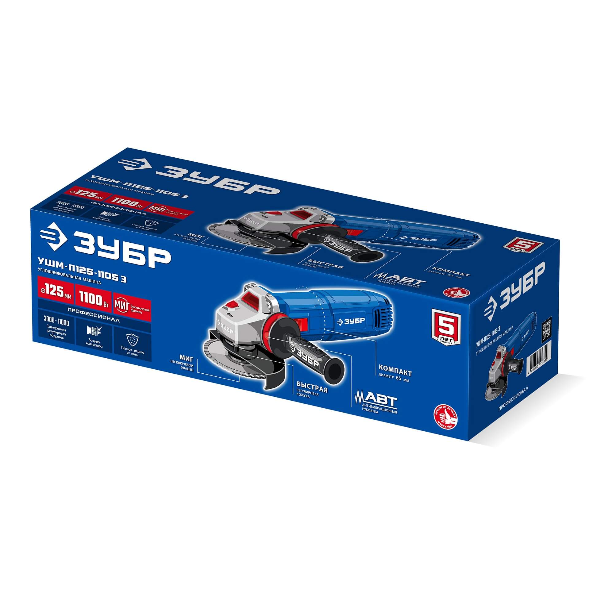 Шлифмашина угловая ЗУБР УШМ-П125-1105 Э