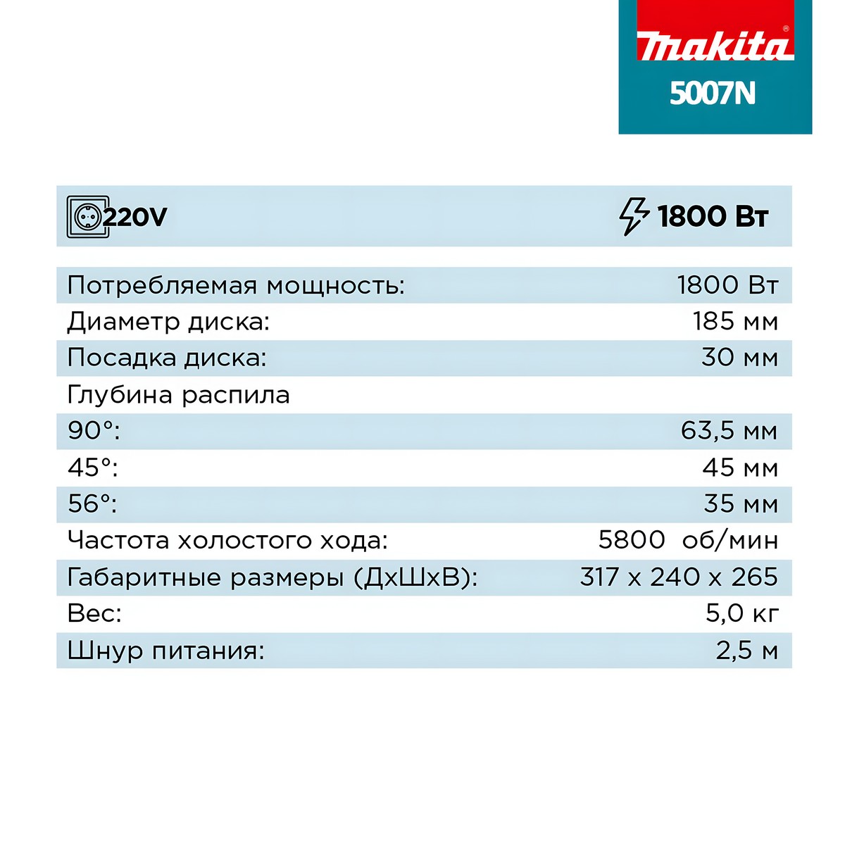 Пила дисковая MAKITA 5007N