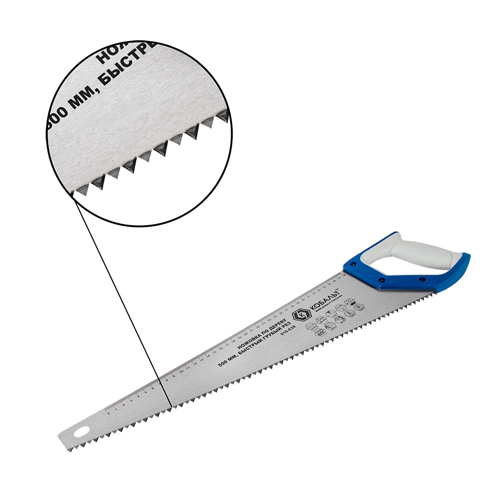 Ножовка по дереву 500 мм (3,5 TPI, быстый грубый рез, двухкомпонентная ручка) КОБАЛЬТ 916-639