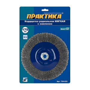 Кордщетка для МШУ 175 мм (радиальная, с наклоном, мягкая, М14, сталь) ПРАКТИКА 799-932