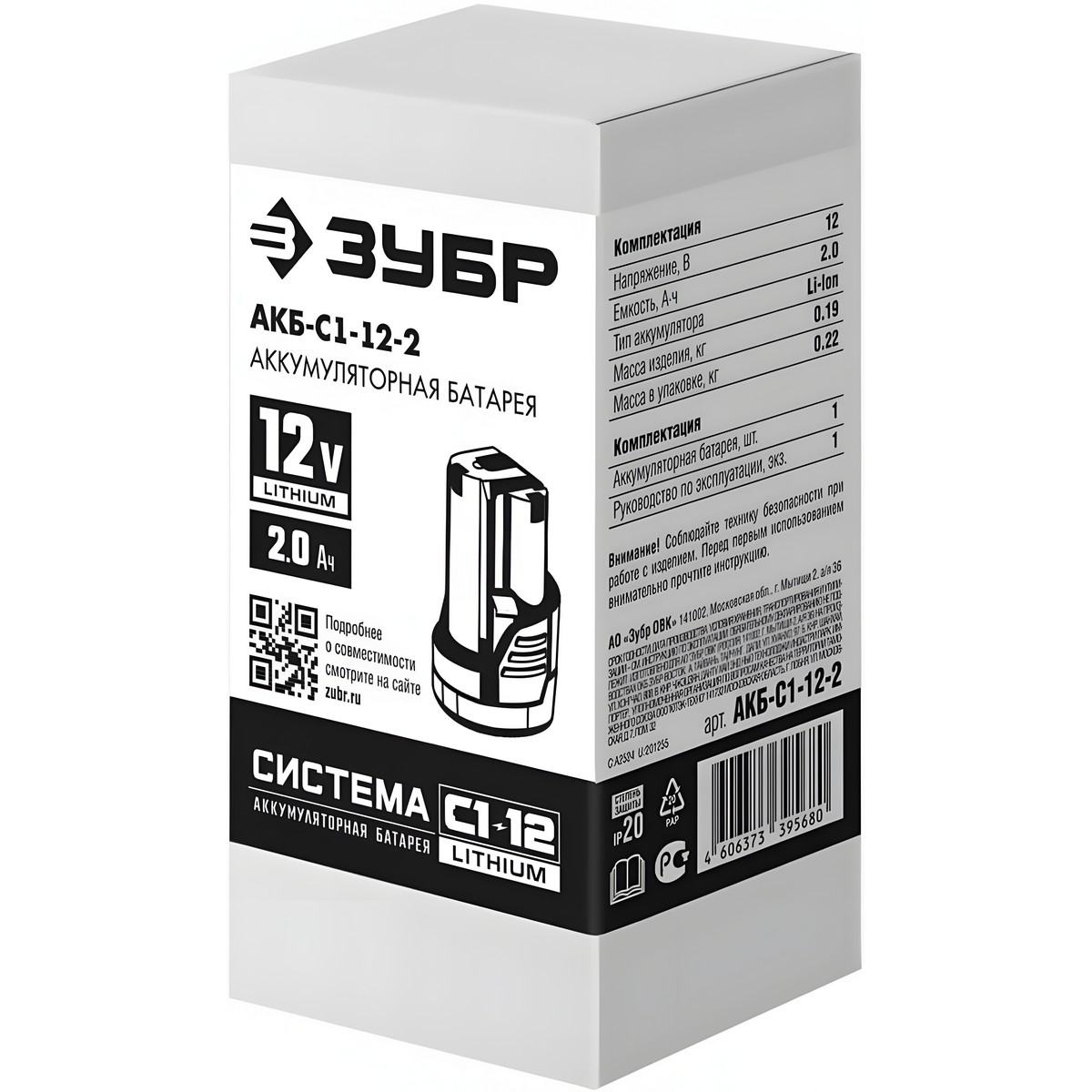 Батарея аккумуляторная ЗУБР АКБ-С1-12-2 (12 В, 2,0 Ач)