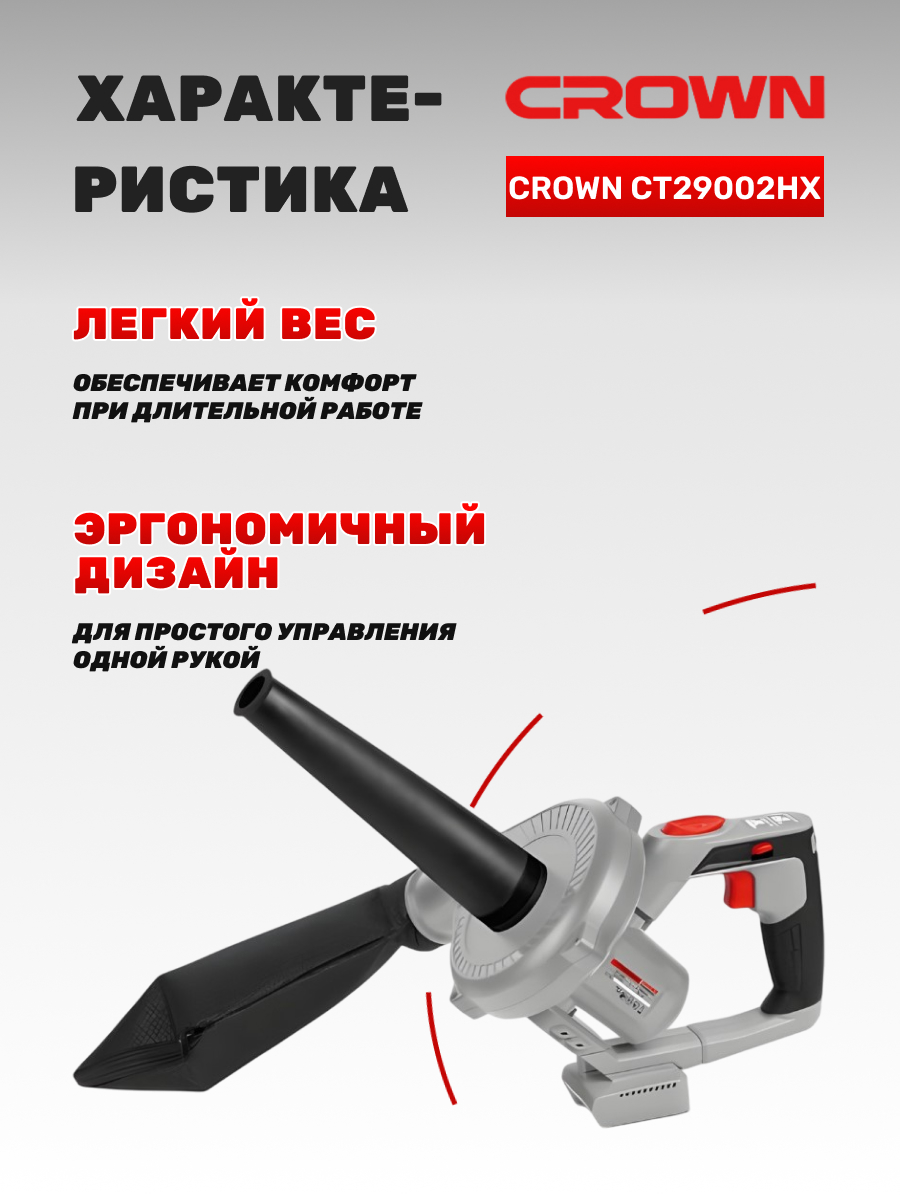 Воздуходувка аккумуляторная CROWN CT29002HX