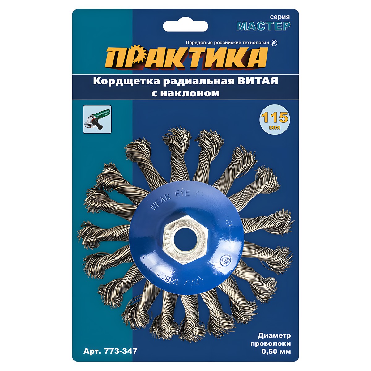 Щетка для УШМ 115 мм (коническая, М14, витая сталь) ПРАКТИКА 773-347