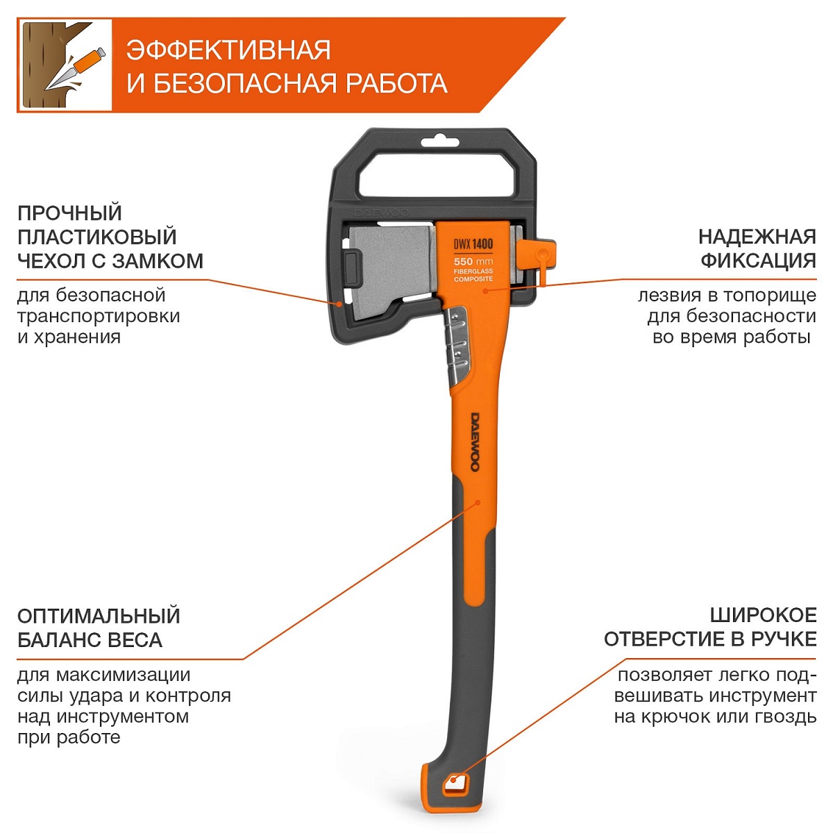 Топор универсальный 550 мм DAEWOO DWX 1400