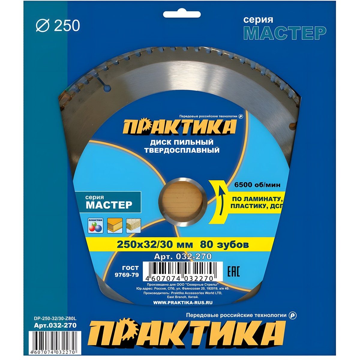 Диск пильный 250 х 32/30 мм 80Т (ламинат) ПРАКТИКА 032-270