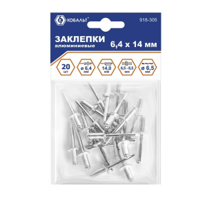 Заклепки вытяжные 6.4 х 14 мм (20 шт., алюминий) КОБАЛЬТ 918-305
