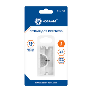 Лезвия сменные для скребков 39 мм (5 шт.) КОБАЛЬТ 916-714