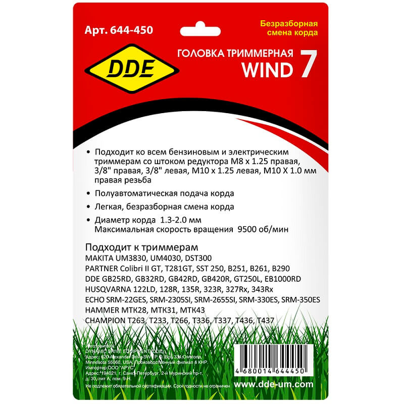 Головка триммерная DDE Wind7 (М8х1,25 прав., 3/8'' лев., 3/8'' прав., М10х1,25 лев.) 644-450