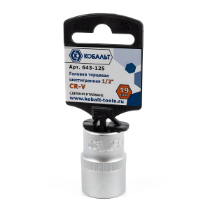 Головка торцевая 1/2" 19 мм (CR-V, подвес) КОБАЛЬТ 643-125