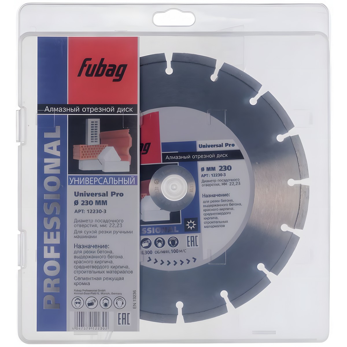 Диск алмазный 230 х 22.2 мм Universal Pro FUBAG 12230-3