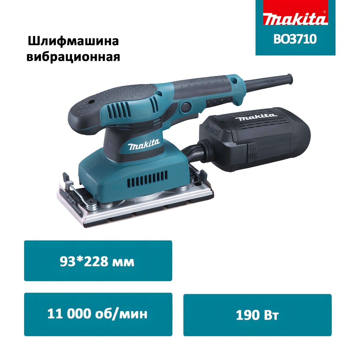 Шлифмашина вибрационная MAKITA BO3710
