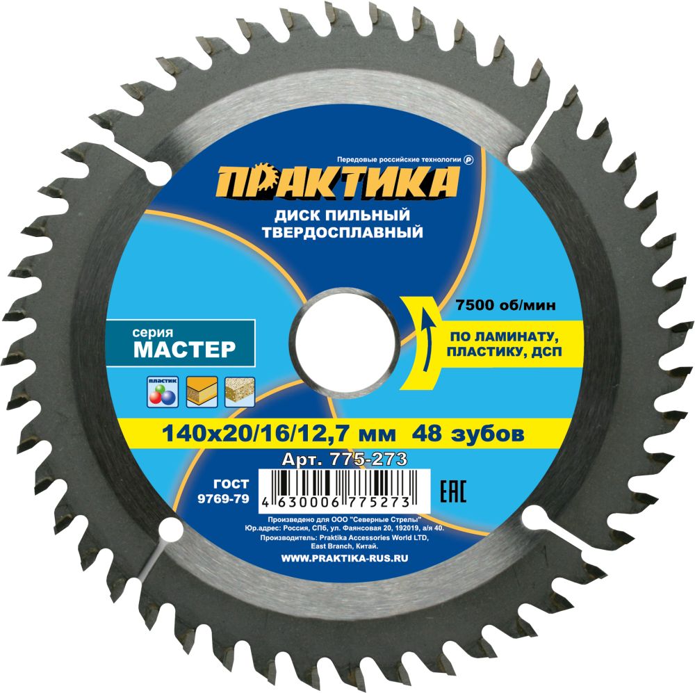 Диск пильный 140 х 20/16/12,7 мм 48Т (дерево, ДСП) ПРАКТИКА 775-273