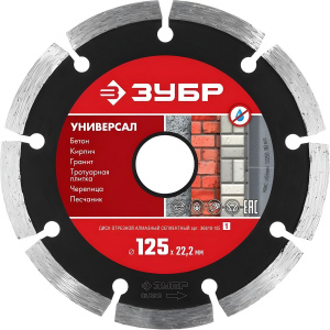 Диск алмазный 125 мм (бетон, кирпич, камень) ЗУБР УНИВЕРСАЛ 36610-125_z01
