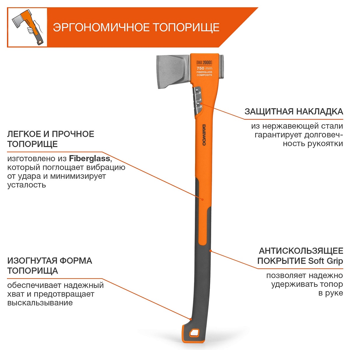 Топор-колун 750 мм DAEWOO DWX 2000S