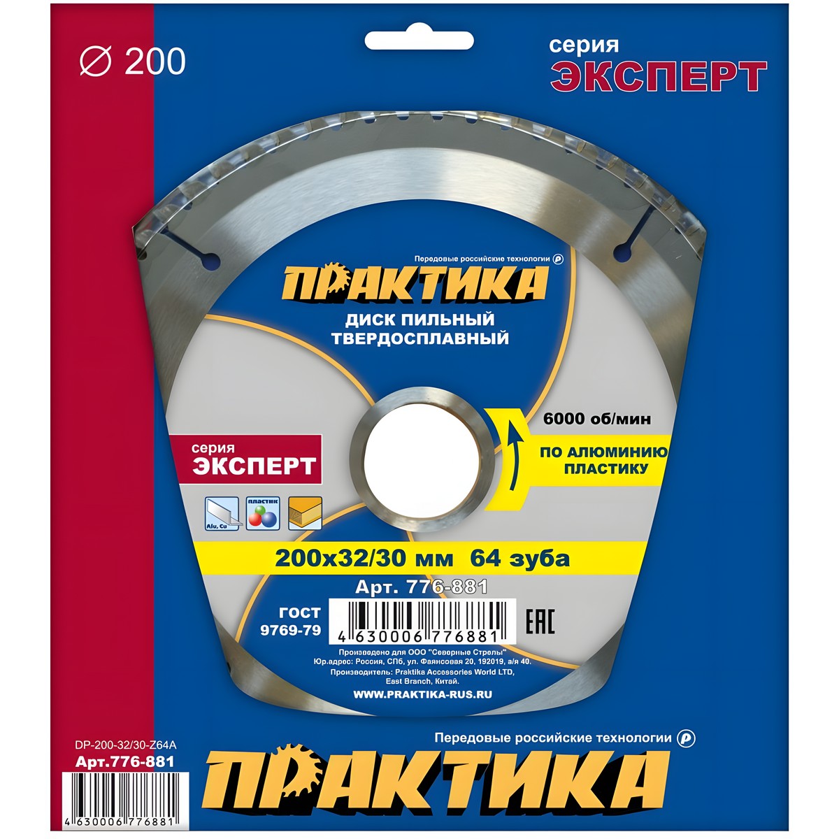 Диск пильный 200 х 32/30 мм 64Т (алюминий) ПРАКТИКА 776-881