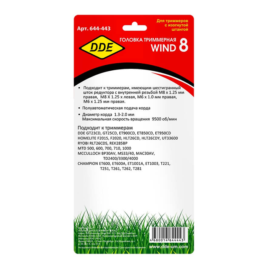 Головка триммерная DDE Wind8 (М8х1,25 прав., М6х1,25 прав., М6х1,0 прав.) 644-443