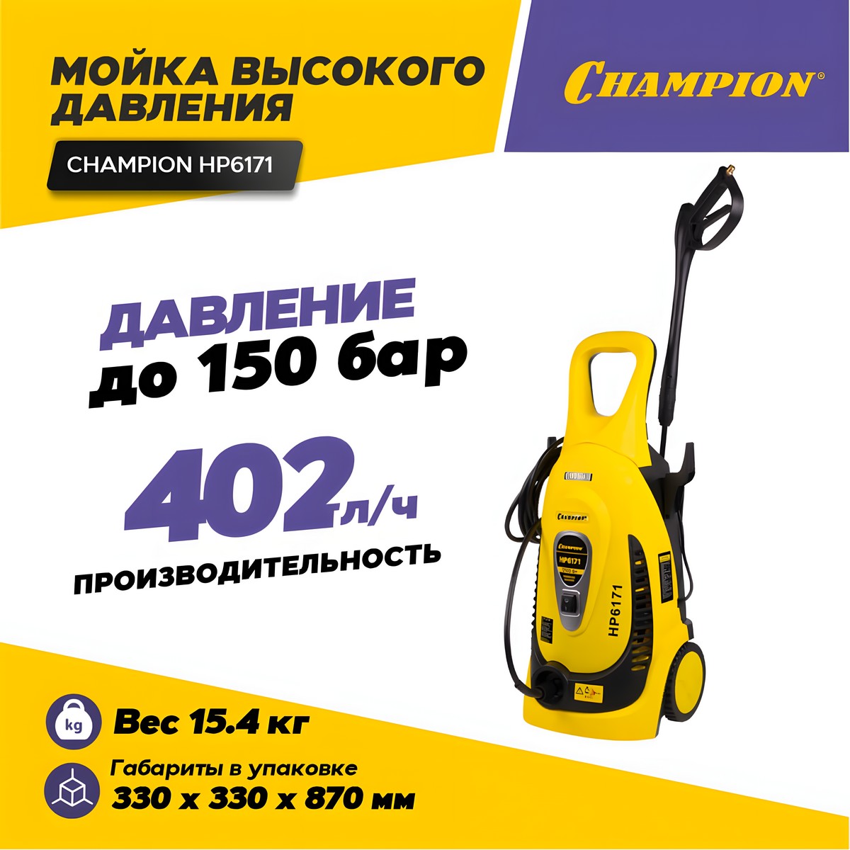 Мойка высокого давления CHAMPION НР6171