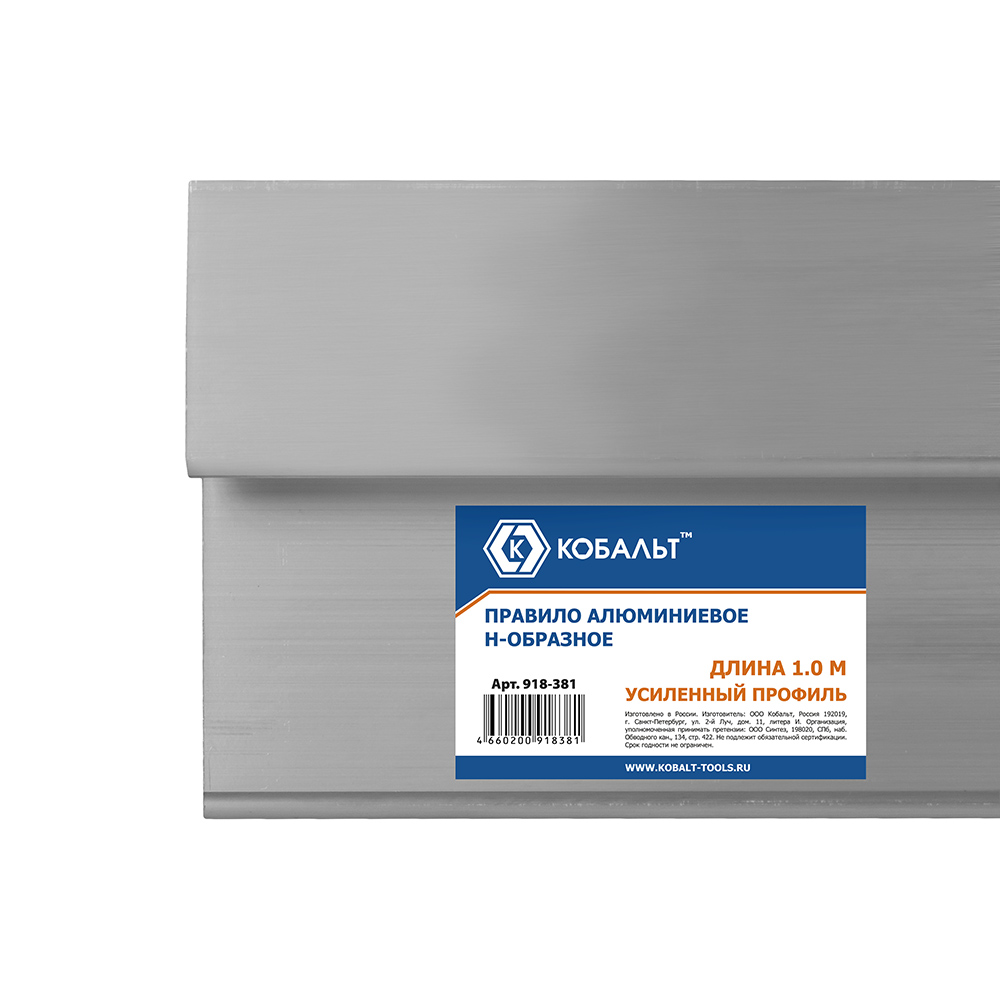 Правило 1,0 м (алюминиевое, Н-образное, усиленный профиль) КОБАЛЬТ 918-381